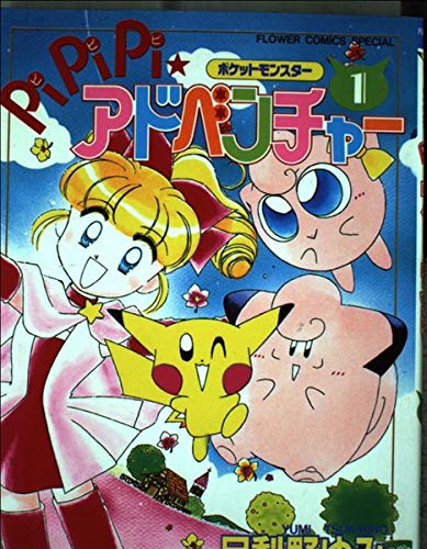 Amazon.co.jp: 月梨野 ゆみ: 本、バイオグラフィー、最新アップデート